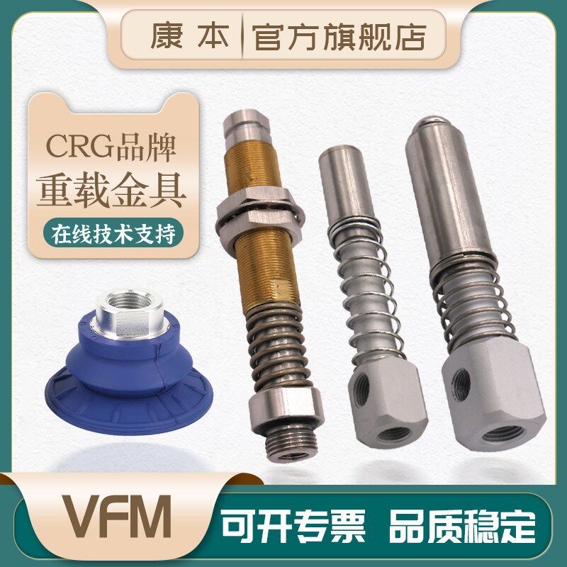 CRG欧系特殊重型金具吸盘座 机械手夹具VFM气动吸盘接头 气动元件