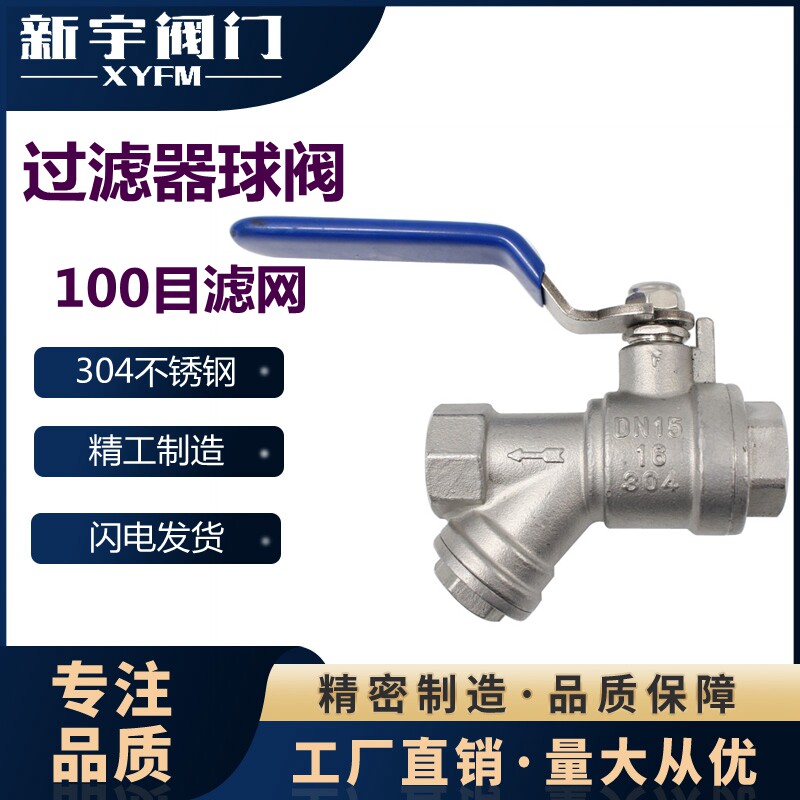 304不锈钢螺纹过滤器一体阀Y型过滤网水管空调开关过滤一体球阀1
