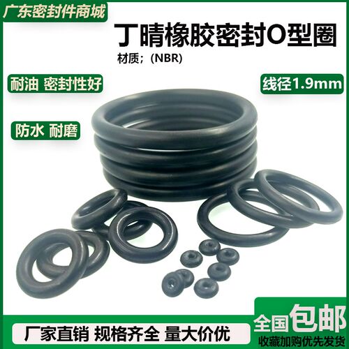 丁晴橡胶密封O型圈线径1.9mm*外径16/17/18/19/20/21/22/23/24/25