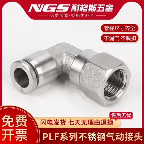 304不锈钢气动弯头内牙直角接头PLF8-02内螺快插弯头内丝快速气嘴