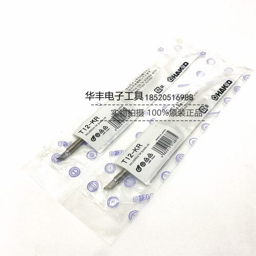 原装日本HAKKO白光T12-K烙铁头焊咀951/950焊台专用 刀头烙铁咀