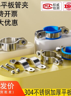 304不锈钢 抱箍加厚卡箍固定管道卡电线杆管支架管箍钢卡管子管夹