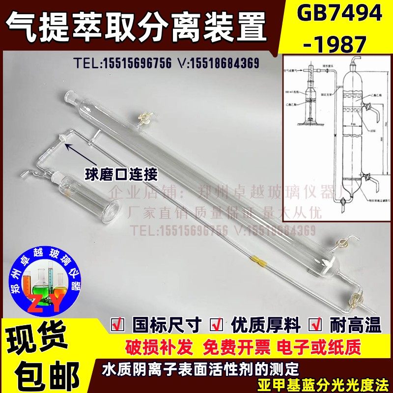 气提萃取分离器 气体分离装置GB7494-87水质阴离子表面活性剂测定