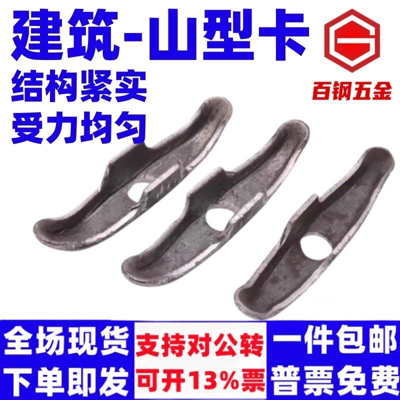 百钢山型卡蝴蝶扣固定模板卡止水螺杆配套元宝卡加固加厚山形钢管图片