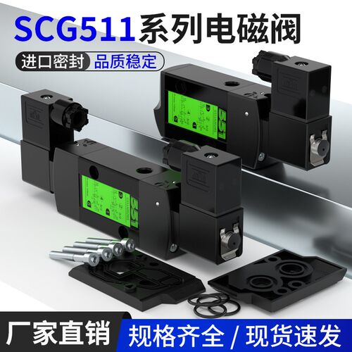 SCG气动电磁阀G531C001MS 控制换向阀G531C002MS C017 C018 A017