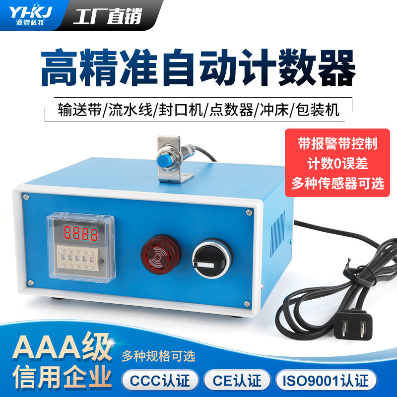 源煌控制箱DH48J电子数显11脚计数器冲床机械记件红外光电感应箱