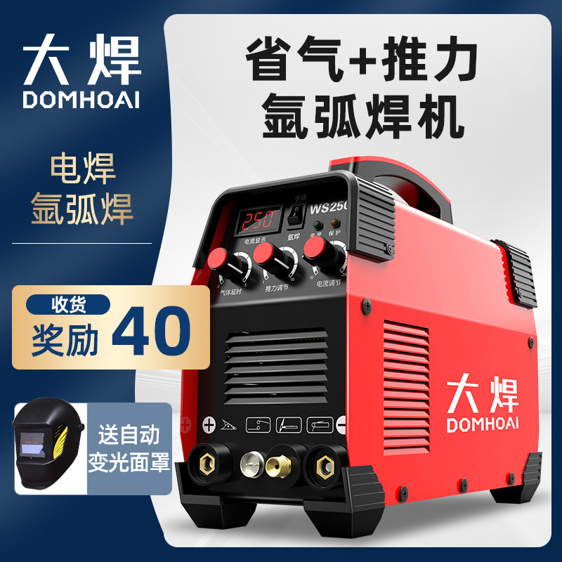 大焊WS-250氩弧焊机 不锈钢家用小型焊机 工业级冷焊220V两用电焊