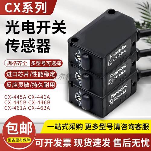 崧下式限定反射光电开关CX-445A 445B CX-446A 446B传感器检测
