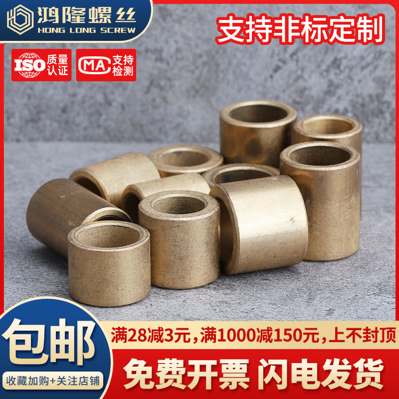 粉末冶金含油轴承铜套耐磨黄铜轴套衬薄内径3 4 5 6 8~50 55 60mm