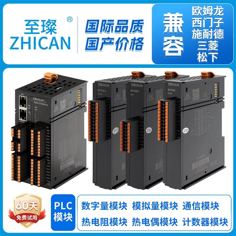 国产PLC可编程控制器32点数字量4路脉冲IO模拟量输入输出扩展模组
