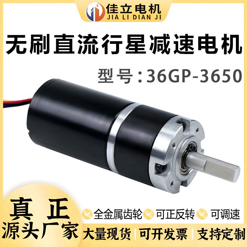 36GP-3650行星齿轮直流无刷减速电机12v24v调速微小型大扭力马达