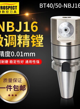 BT40-NBJ16/NBH2084微调精镗镗刀套装可调式数控镗孔刀镗刀刀杆