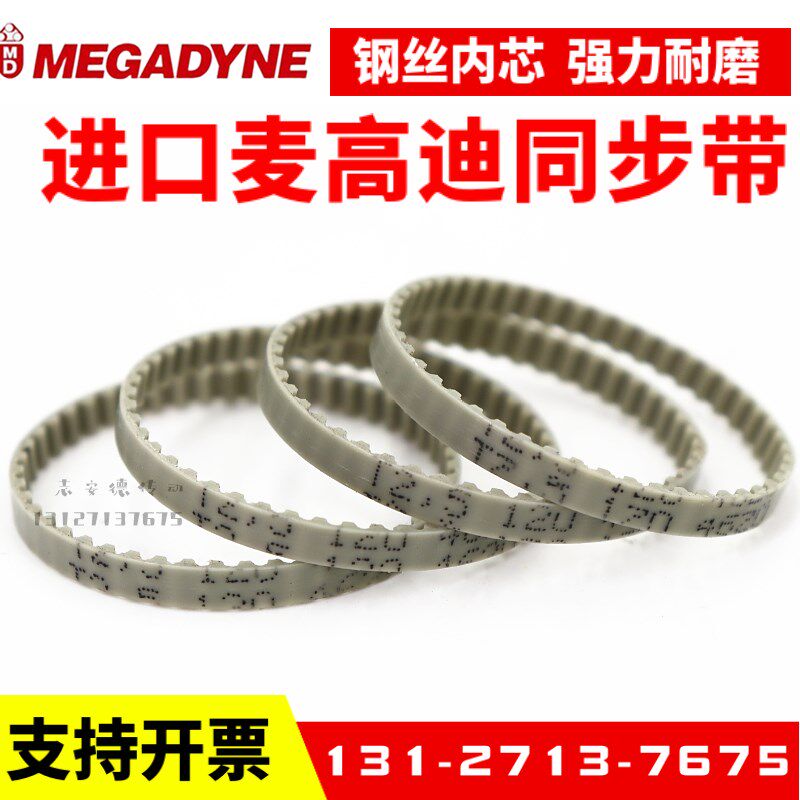 进口麦高迪同步带T2.5-182.5 200 210 230 245聚氨酯MEGADYNE皮带