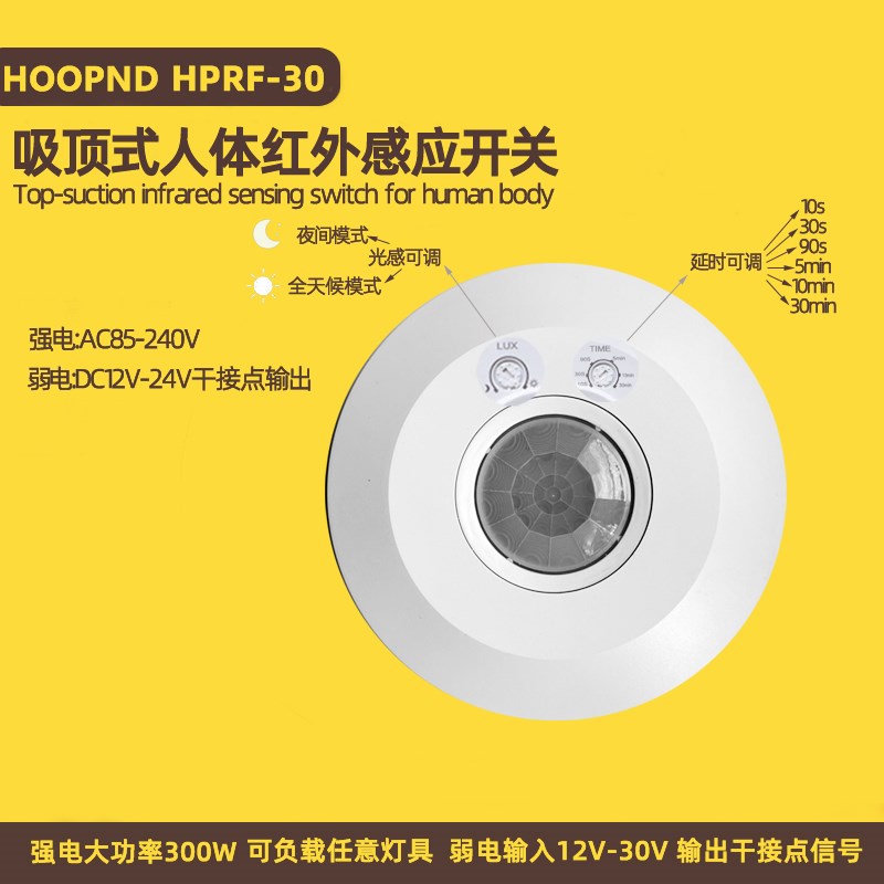 红外感应器220V大功率12V24V无源干接点智能传感器人体感应开关