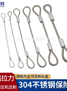 定制不锈钢304安全保险绳压制拉索吊绳安全起重拉绳灯具绳多用途