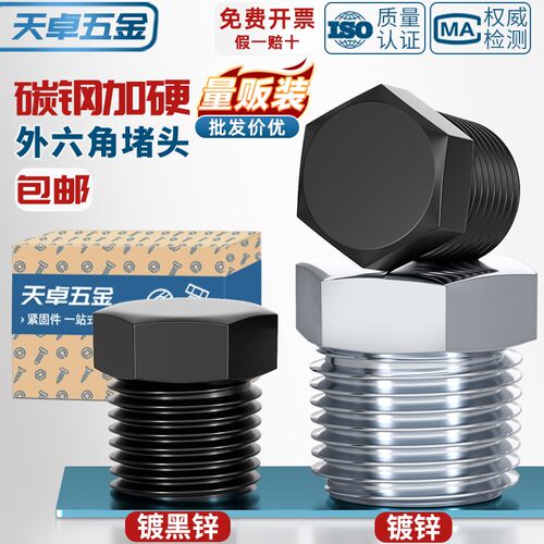 黑色镀锌外六角堵头英制ZG PT R RC美制NPT管堵六角油塞闷头螺塞