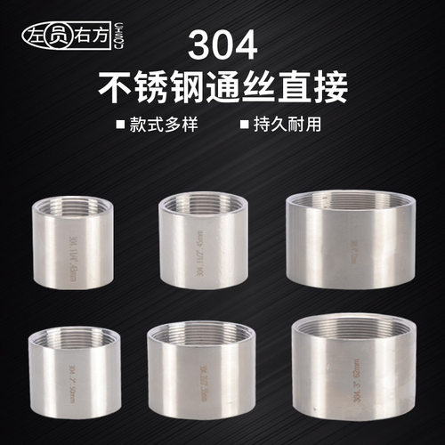 304不锈钢双内丝直通 1至4分水管配件 CISQU品牌左圆右方通丝接头