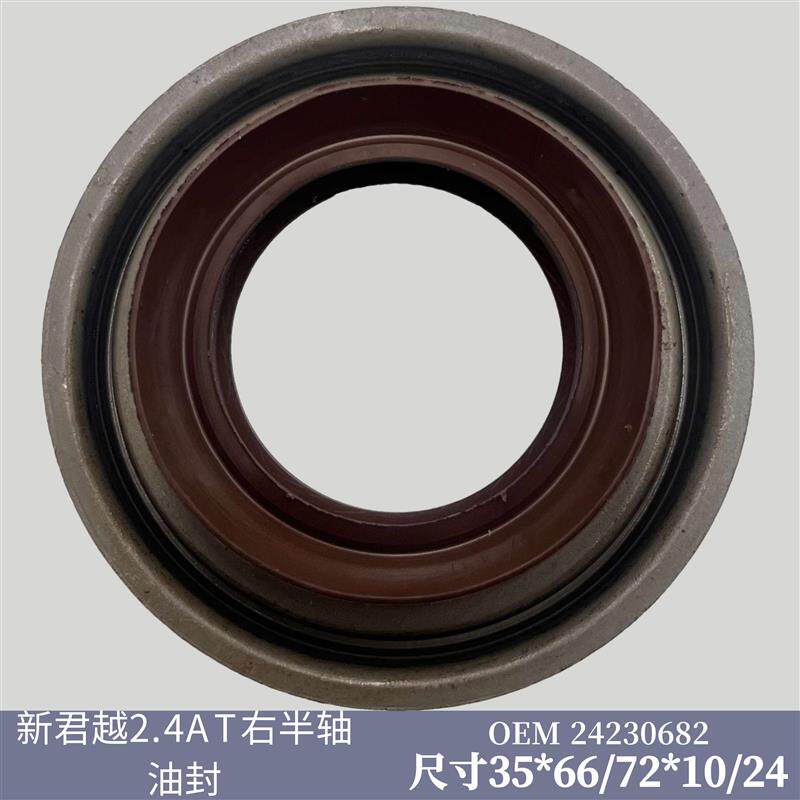 新君越2.4AT右半轴油封骨架橡胶密封圈耐磨耐腐蚀不锈钢油封配件