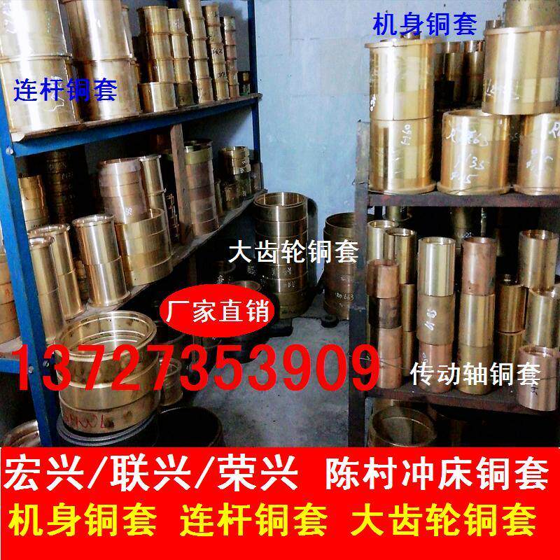 冲床配件连杆铜套锡青铜瓦定制顺德广锻宏兴荣兴联兴优质耐磨铜管