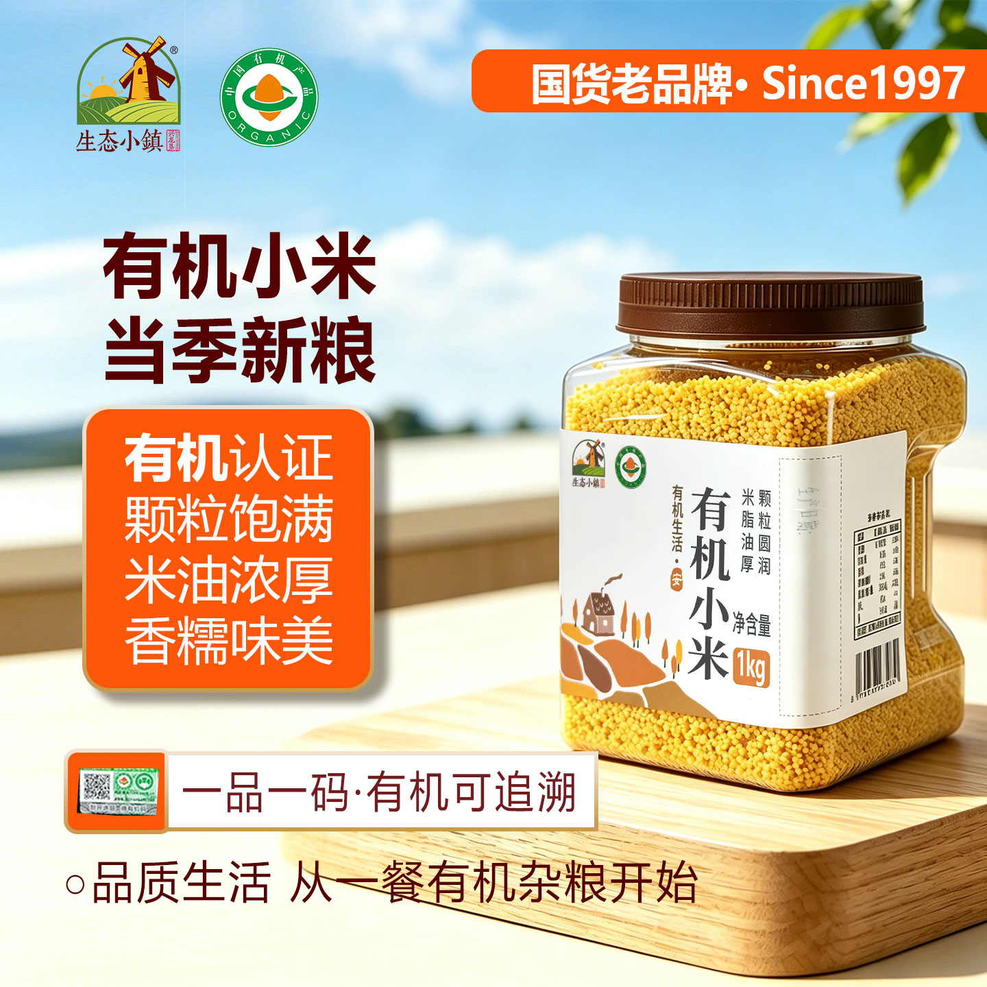 生态小镇有机黄小米新米养胃粥