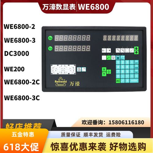 Rational万濠数显表WE6800-2WE100/WE200 WE6800-2C/3C万豪数显表