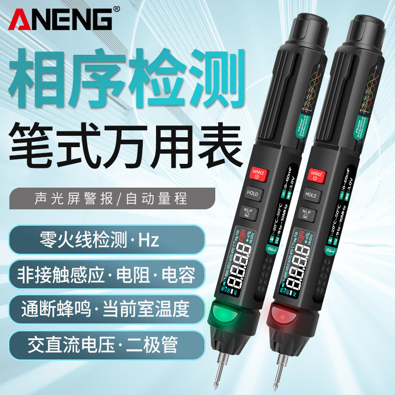 笔式万用表数字高精度小型便携式智能防烧多功能全自动电工万能表