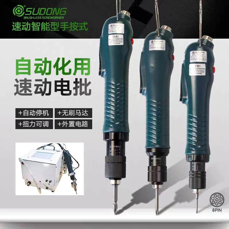 速动无刷电批自动化手持式电动螺丝刀可外部控制启动SD-CA700L
