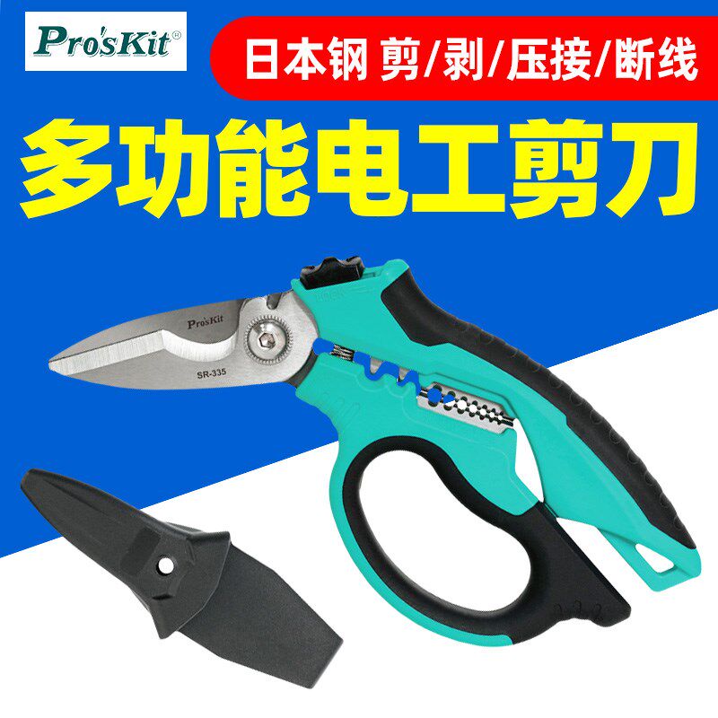 宝工SR-335不锈钢剪刀8寸多功能电工剪手工剪锋利剪切日本钢工具