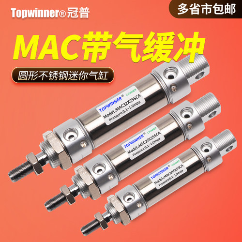 带气缓冲不锈钢迷你气缸MAC16/20/25/32/40-SCA带磁摆尾型圆形缸