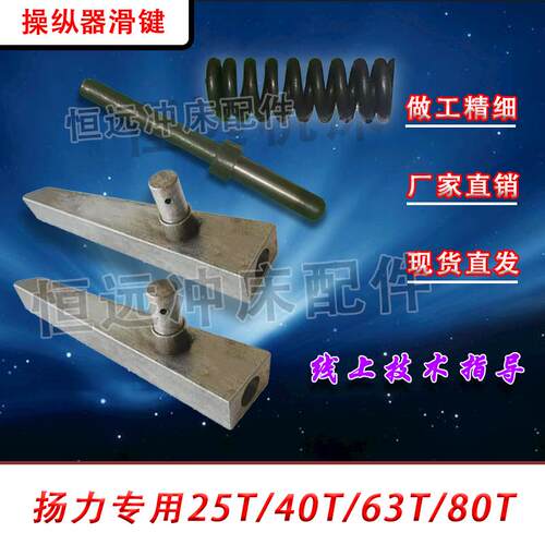 冲床配件滑键扬力25T40T63T80T