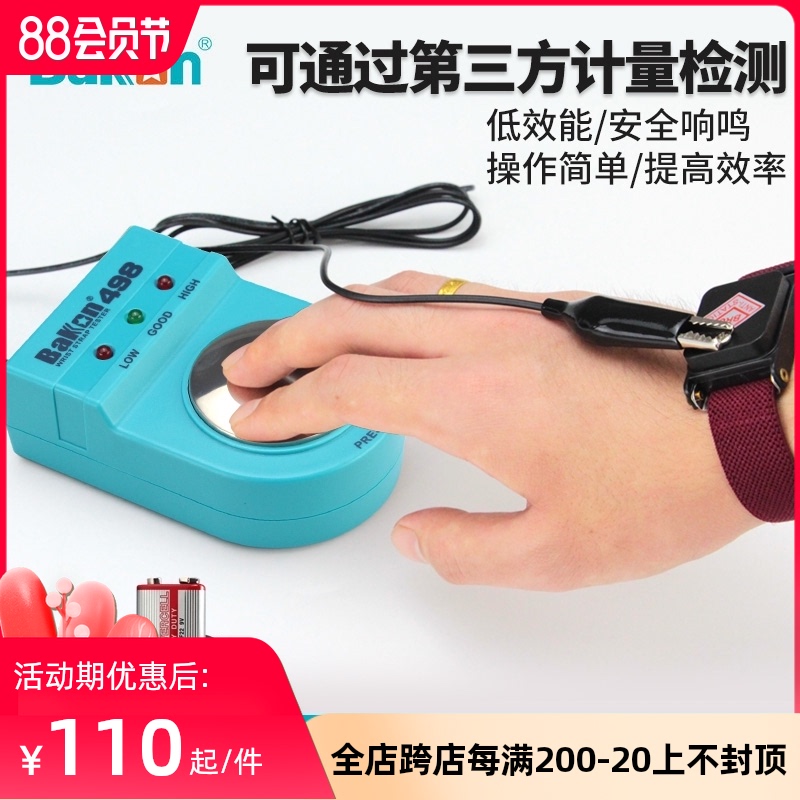 防静电手环测试仪有线手腕带监测仪电子工厂有绳手环检测器BK498