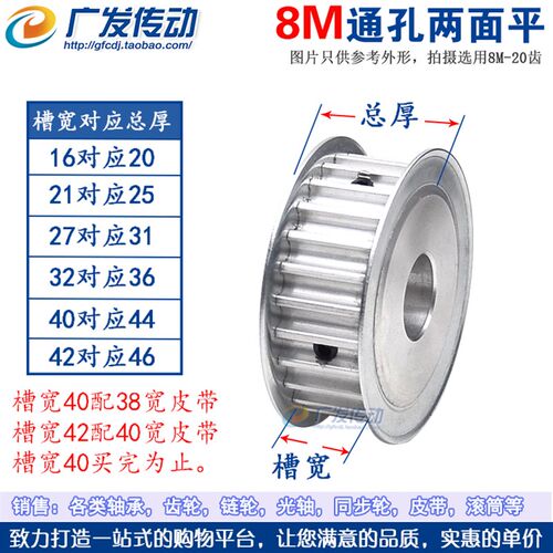 两面平 8M35齿/T 8M同步轮 AF型 槽宽32/42 内孔8-50mm
