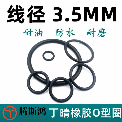 进口o型密封圈丁晴橡胶NBR日标P系列线径3.5mmO-ringO型圈o形环令