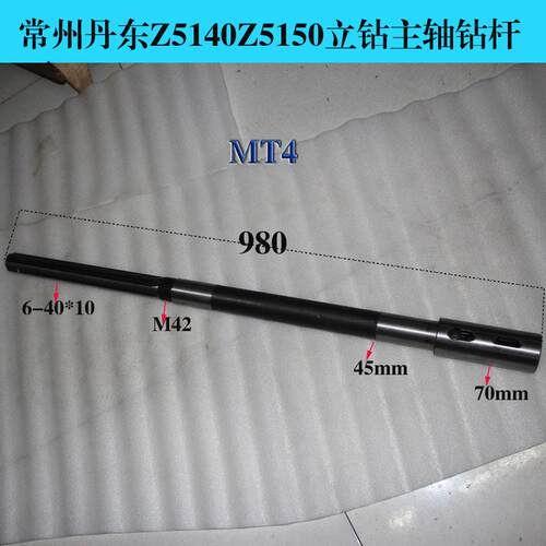 常州/大河机床Z5140/Z5150主轴钻杆总长980MM锥套花键6-40*10MM