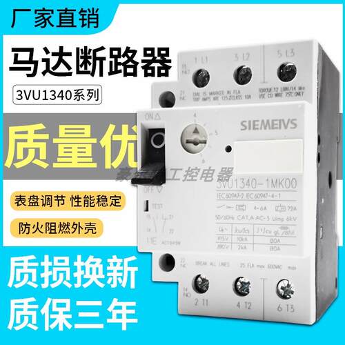 马达断路器保护器3VU1340/1640/1300-1ML00 MM MN MP MQ MR 1LS00