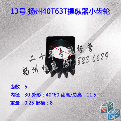 冲床配件 扬力/徐锻/星火/扬二锻40T/63T/80T操纵器小齿轮 半径76