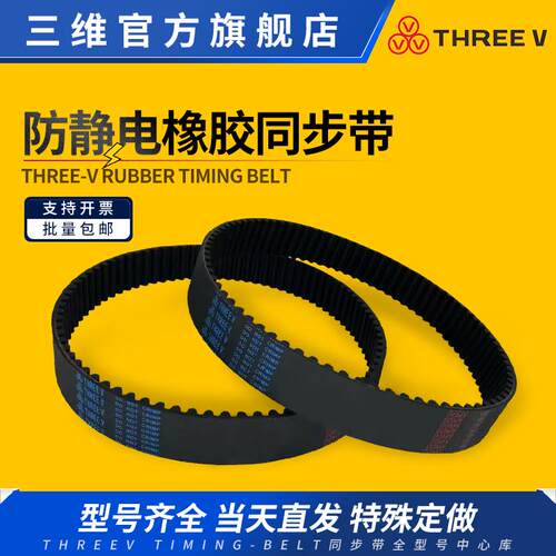 三维8M型同步带HTD防静电2GT齿形带1800/1824/1840双面齿开口皮带