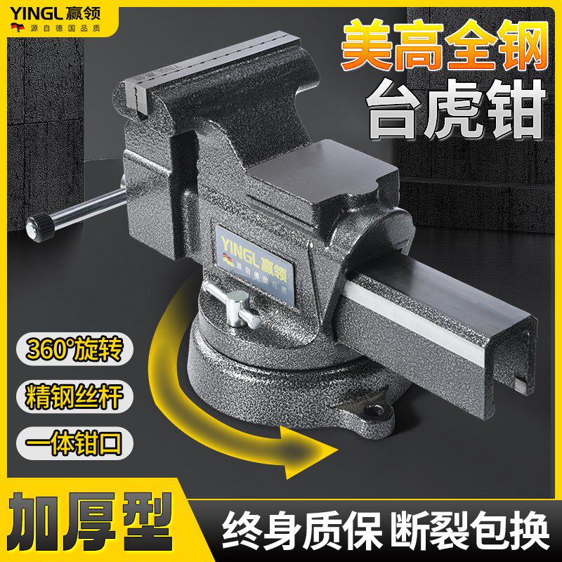 赢领全钢美台虎钳工业级精密铸钢重型台钳4寸5寸6寸8寸汽修家用