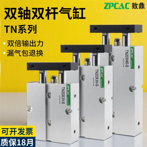 双轴双杆双倍大推力小型气动气缸TN10/16/20/32-15*30X50/75/100S