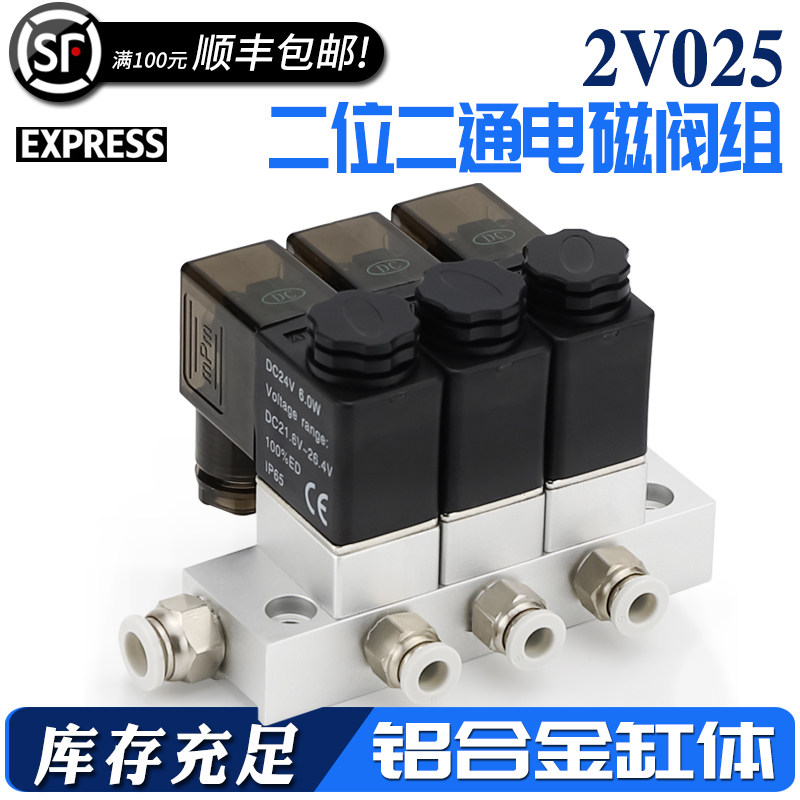 2V025二位二通电磁阀汇流板阀岛气动开关一进一出220v24v水阀气阀