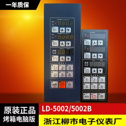 LIUSHI浙江柳市电子仪表厂LD-5002 5002B 5002C温度时间一体烤箱
