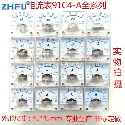 91C4直流电流表毫安表91C4-1A20mA30mA50mA100mA500mA机械仪表头