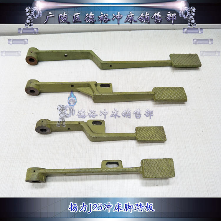 扬力冲床脚踩板J23系列机床配件  6.3T 10T 16T 25T 铸铁可脚踏板