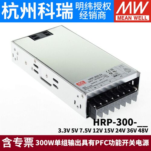 HRP/HRPG明纬300W开关电源N/N3 12V24V36V48V/3.3/5/7.5/15带PFC