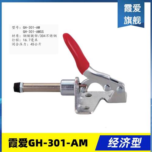 同款替代推拉式横压型快速夹具夹钳GH-301-AM 不锈钢肘夹301AMSS