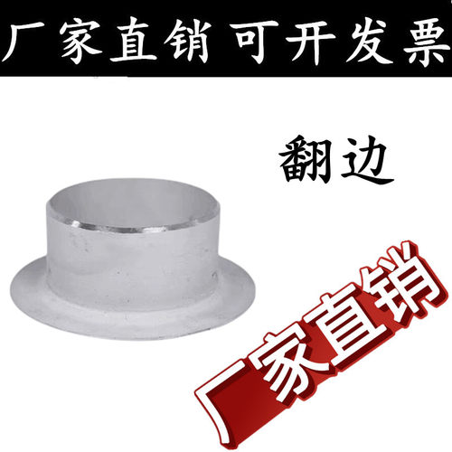 304不锈钢翻边管焊接翻边法兰活套对焊环松套冲压无缝管接头32 45