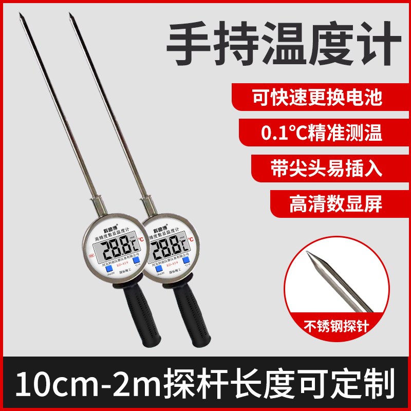 手持温度计测温仪插入式工业加长接触式精度工业家用数显温度计