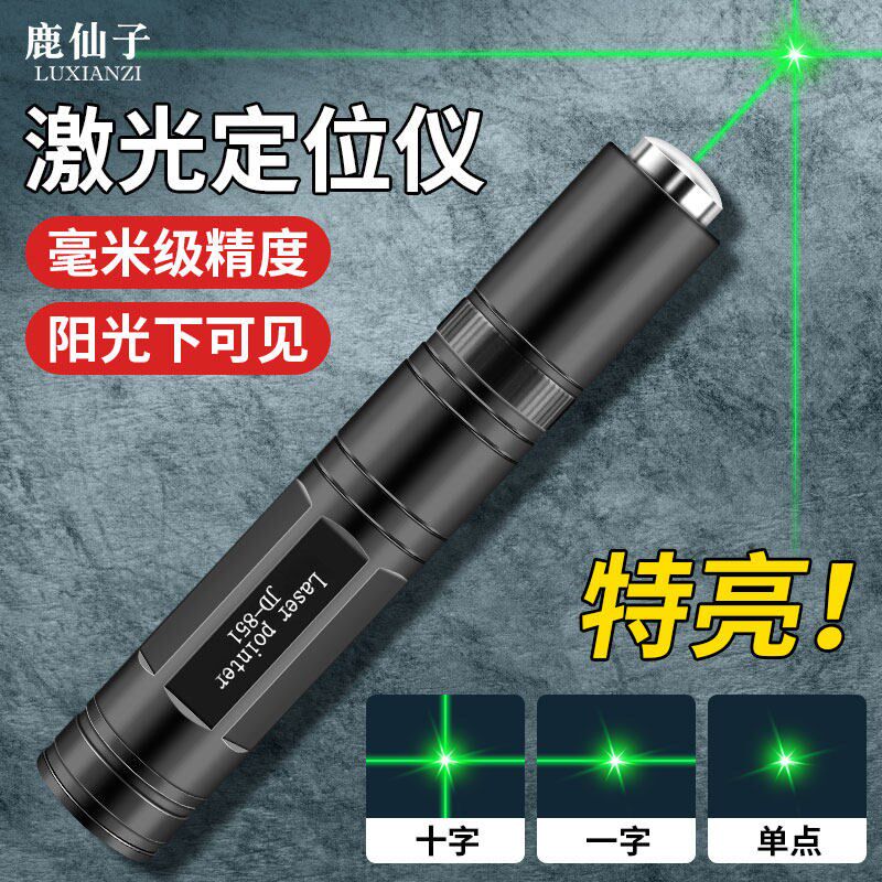 鹿仙子高精度激光定位仪绿强光水平仪工程手电筒激光笔手持打刻线