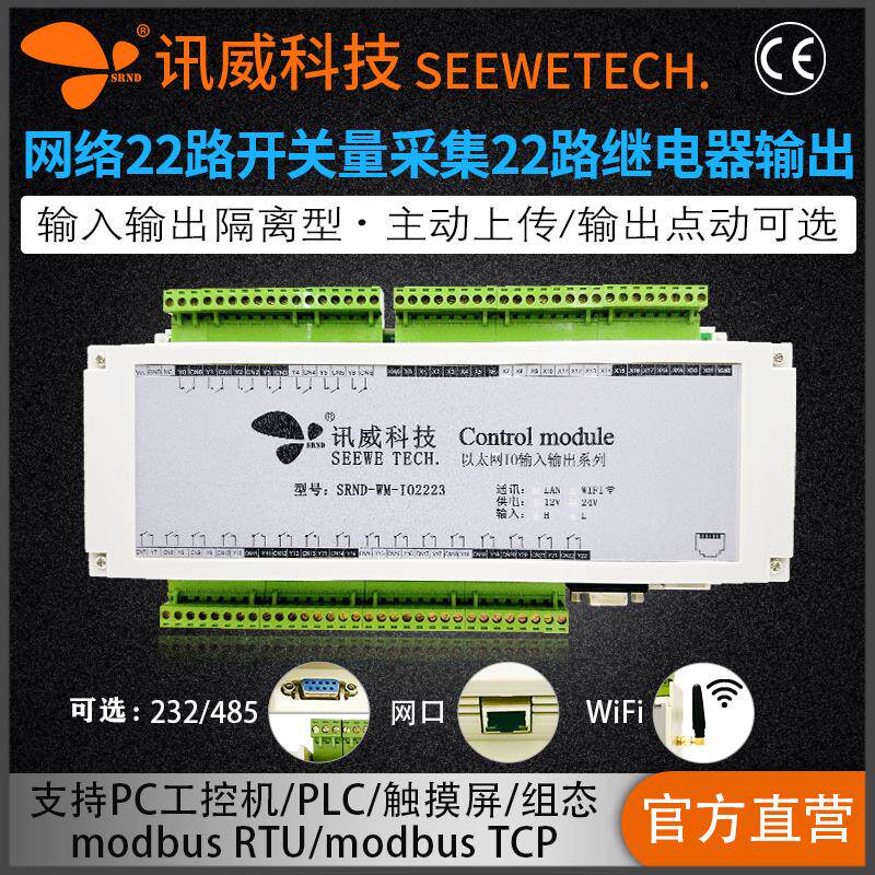 网络继电器控制模块tcp udp开关量采集22多路串口io输入输出扩展