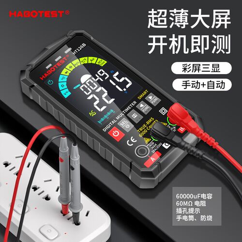 华博HT126B超薄彩屏数字万用表高精度多功能全自动数显万能表电工